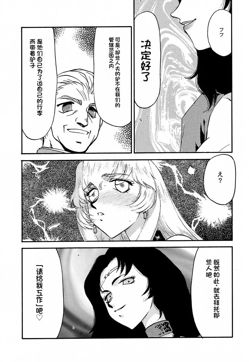 [LTM. (Taira Hajime)] NISE Dragon Blood! 9-12 [Chinese] [小梦个人汉化] image number 57