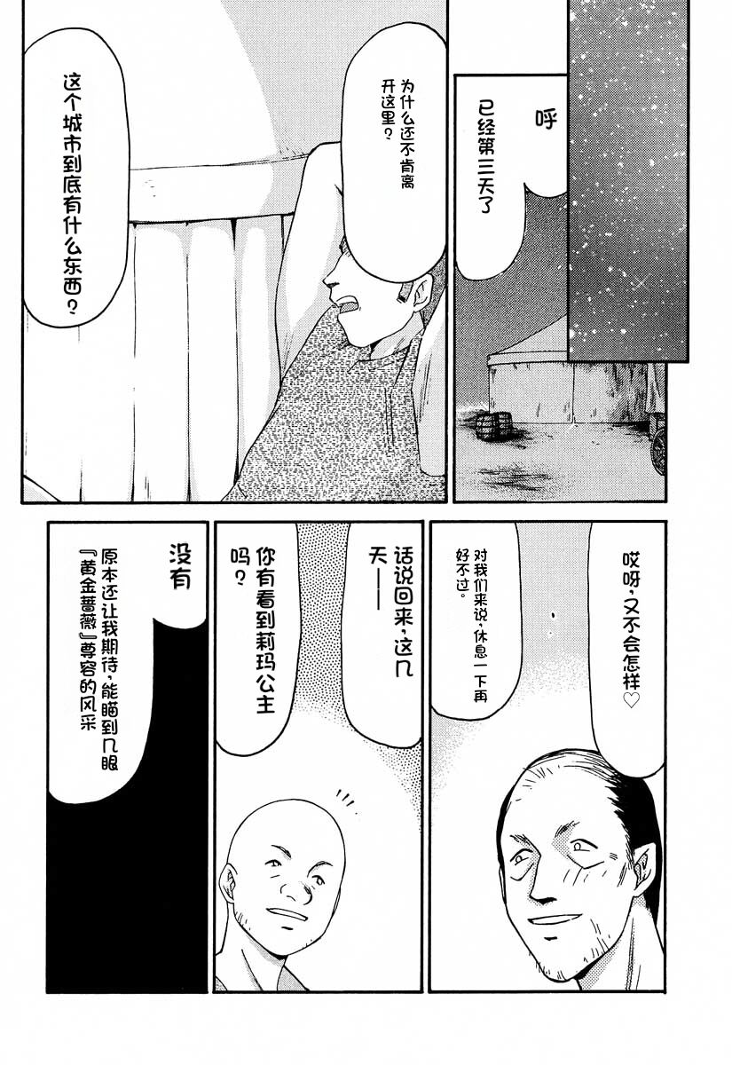 [LTM. (Taira Hajime)] NISE Dragon Blood! 9-12 [Chinese] [小梦个人汉化] image number 58