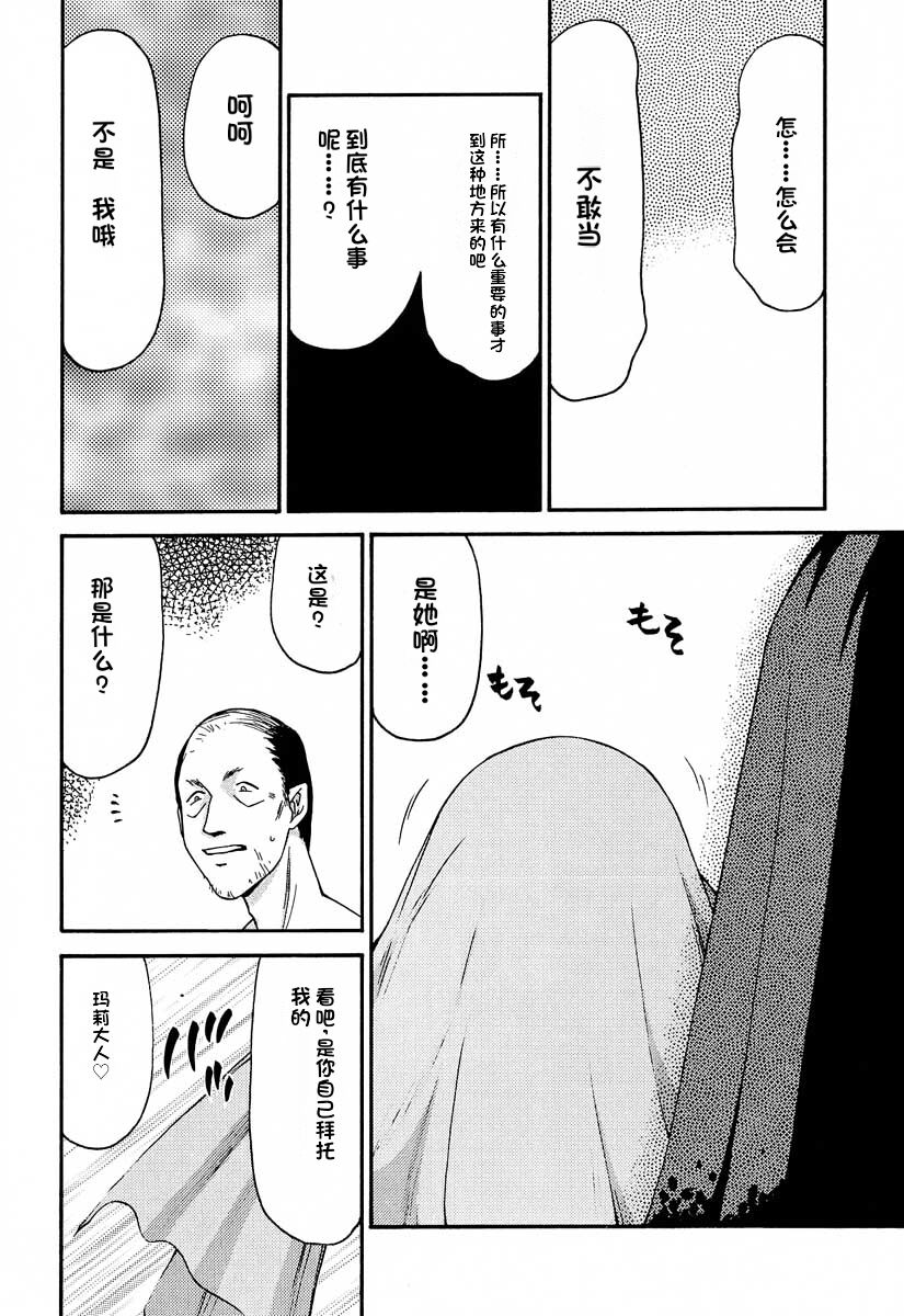 [LTM. (Taira Hajime)] NISE Dragon Blood! 9-12 [Chinese] [小梦个人汉化] image number 60