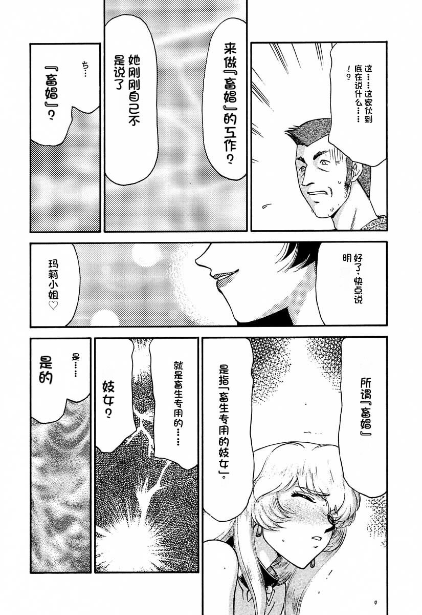 [LTM. (Taira Hajime)] NISE Dragon Blood! 9-12 [Chinese] [小梦个人汉化] image number 62