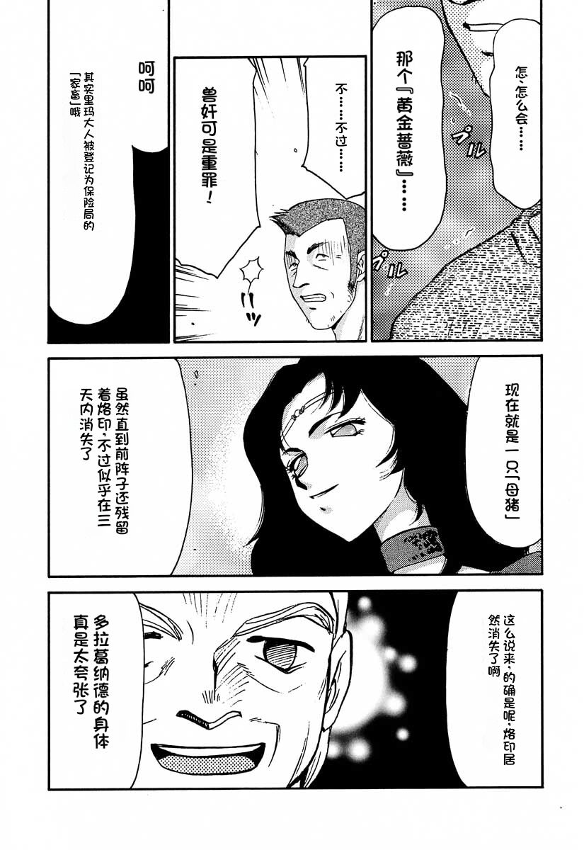 [LTM. (Taira Hajime)] NISE Dragon Blood! 9-12 [Chinese] [小梦个人汉化] image number 63