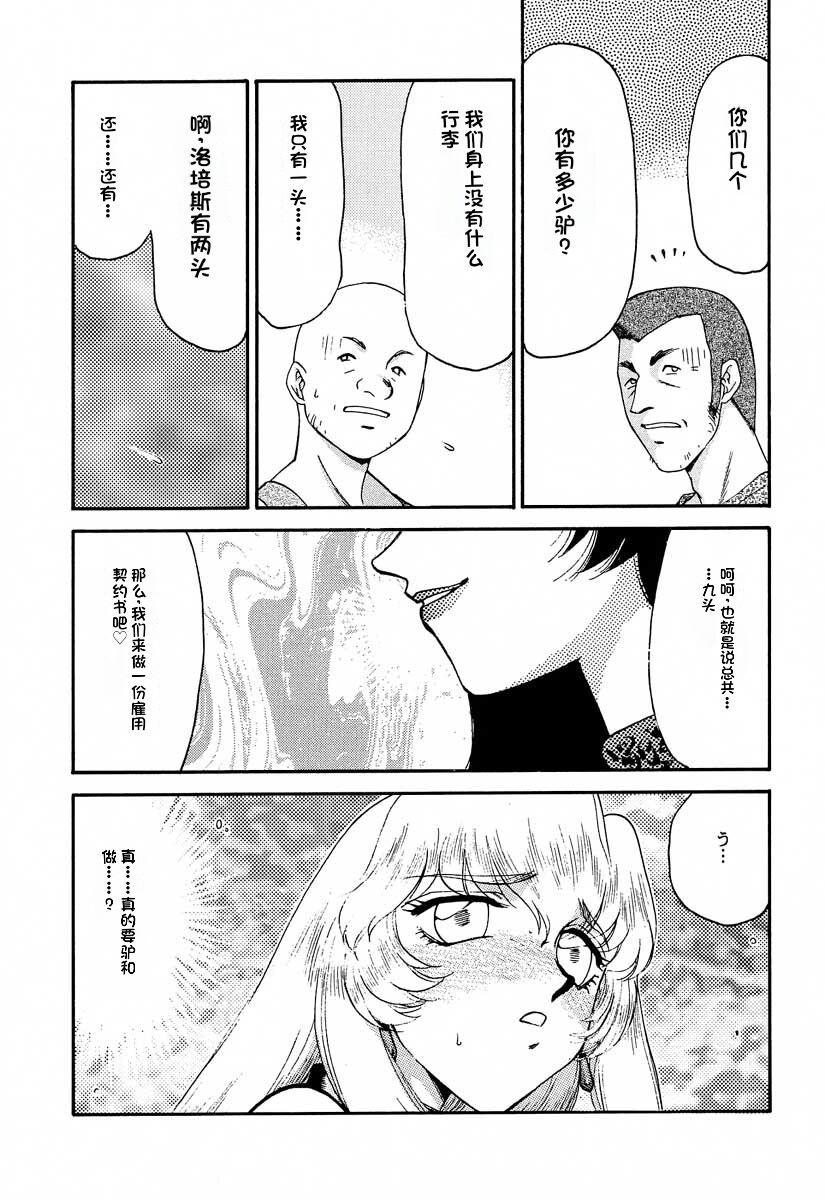 [LTM. (Taira Hajime)] NISE Dragon Blood! 9-12 [Chinese] [小梦个人汉化] image number 65