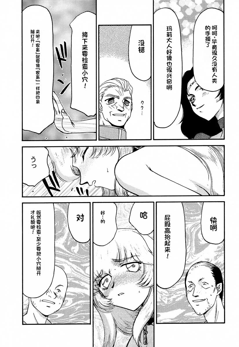 [LTM. (Taira Hajime)] NISE Dragon Blood! 9-12 [Chinese] [小梦个人汉化] image number 71