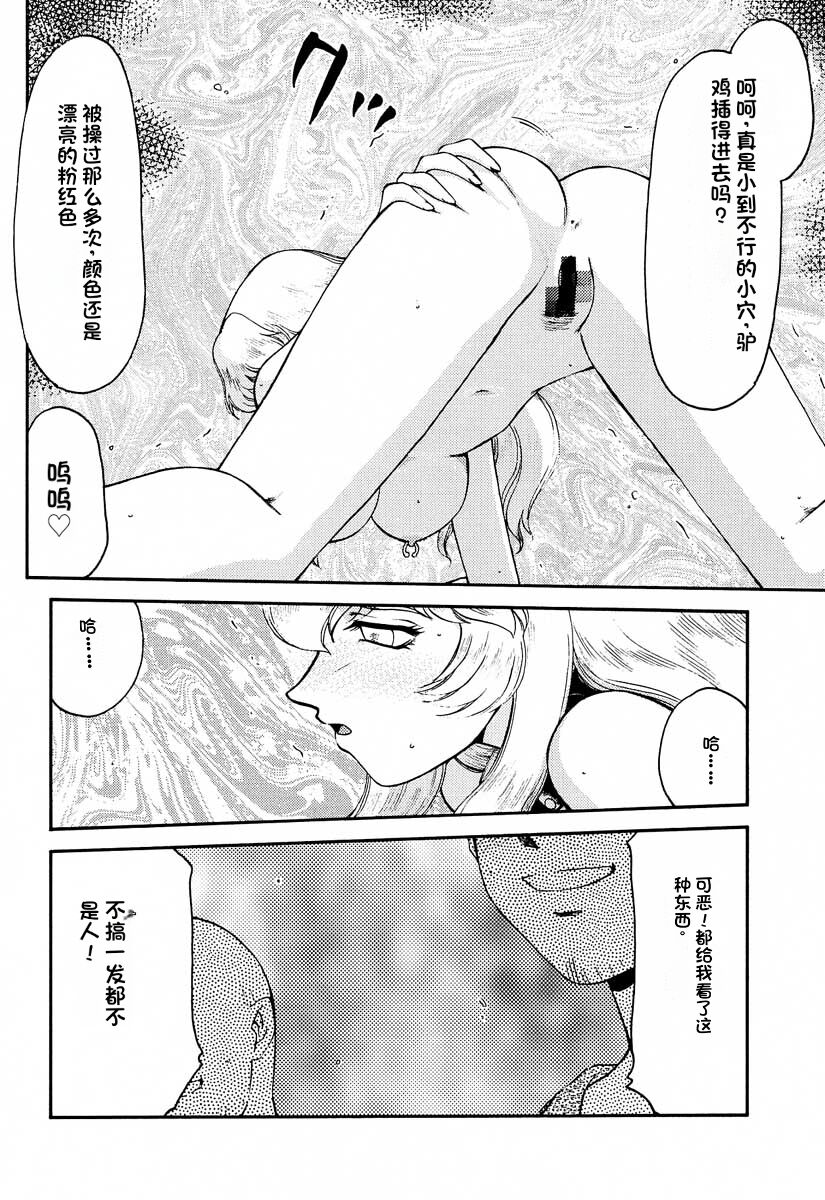 [LTM. (Taira Hajime)] NISE Dragon Blood! 9-12 [Chinese] [小梦个人汉化] image number 72