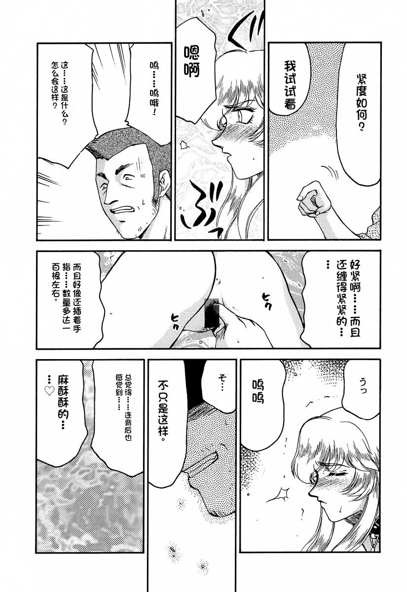 [LTM. (Taira Hajime)] NISE Dragon Blood! 9-12 [Chinese] [小梦个人汉化] image number 73