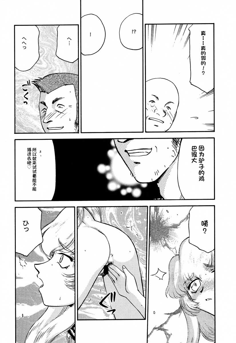 [LTM. (Taira Hajime)] NISE Dragon Blood! 9-12 [Chinese] [小梦个人汉化] image number 74