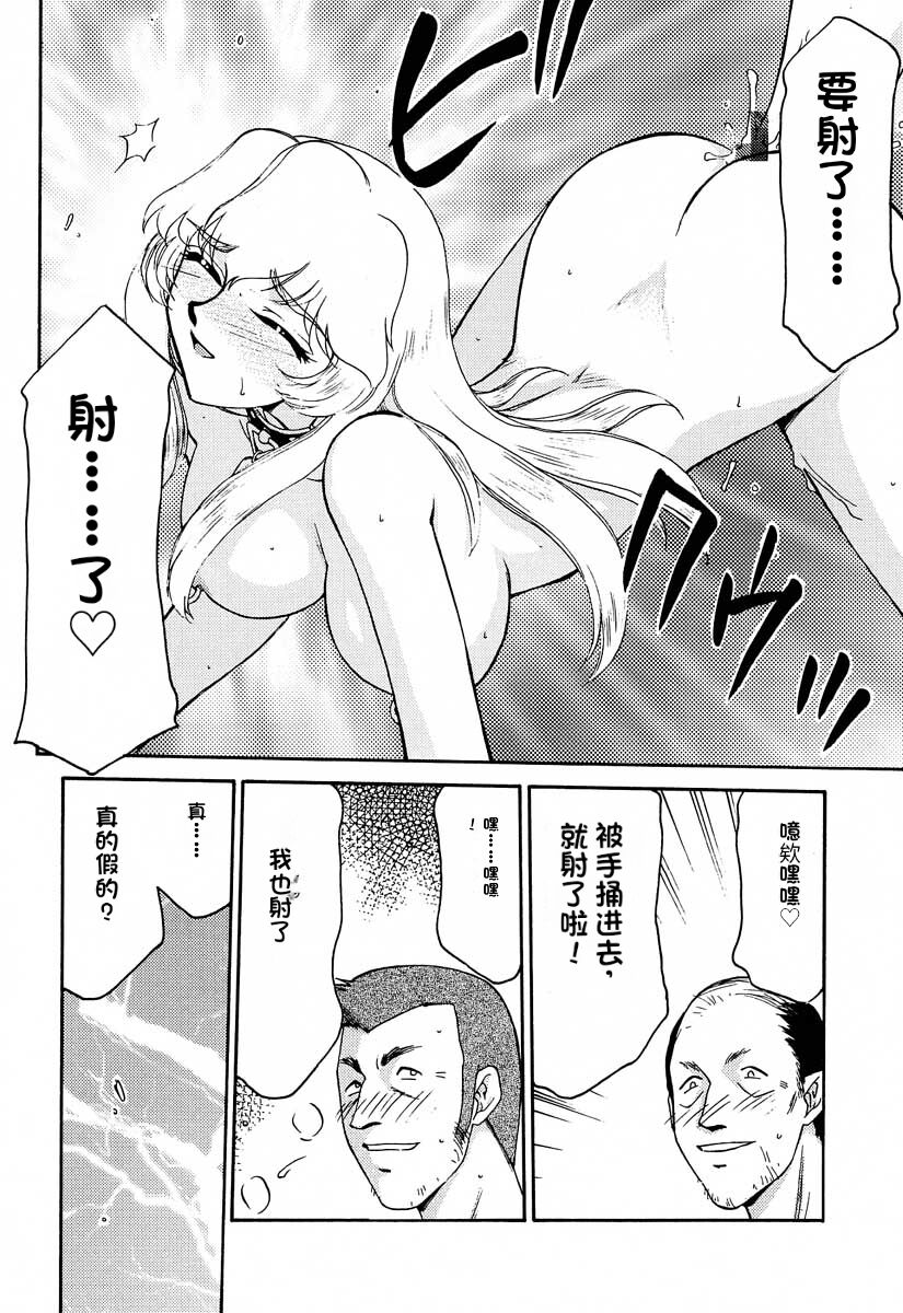 [LTM. (Taira Hajime)] NISE Dragon Blood! 9-12 [Chinese] [小梦个人汉化] image number 78