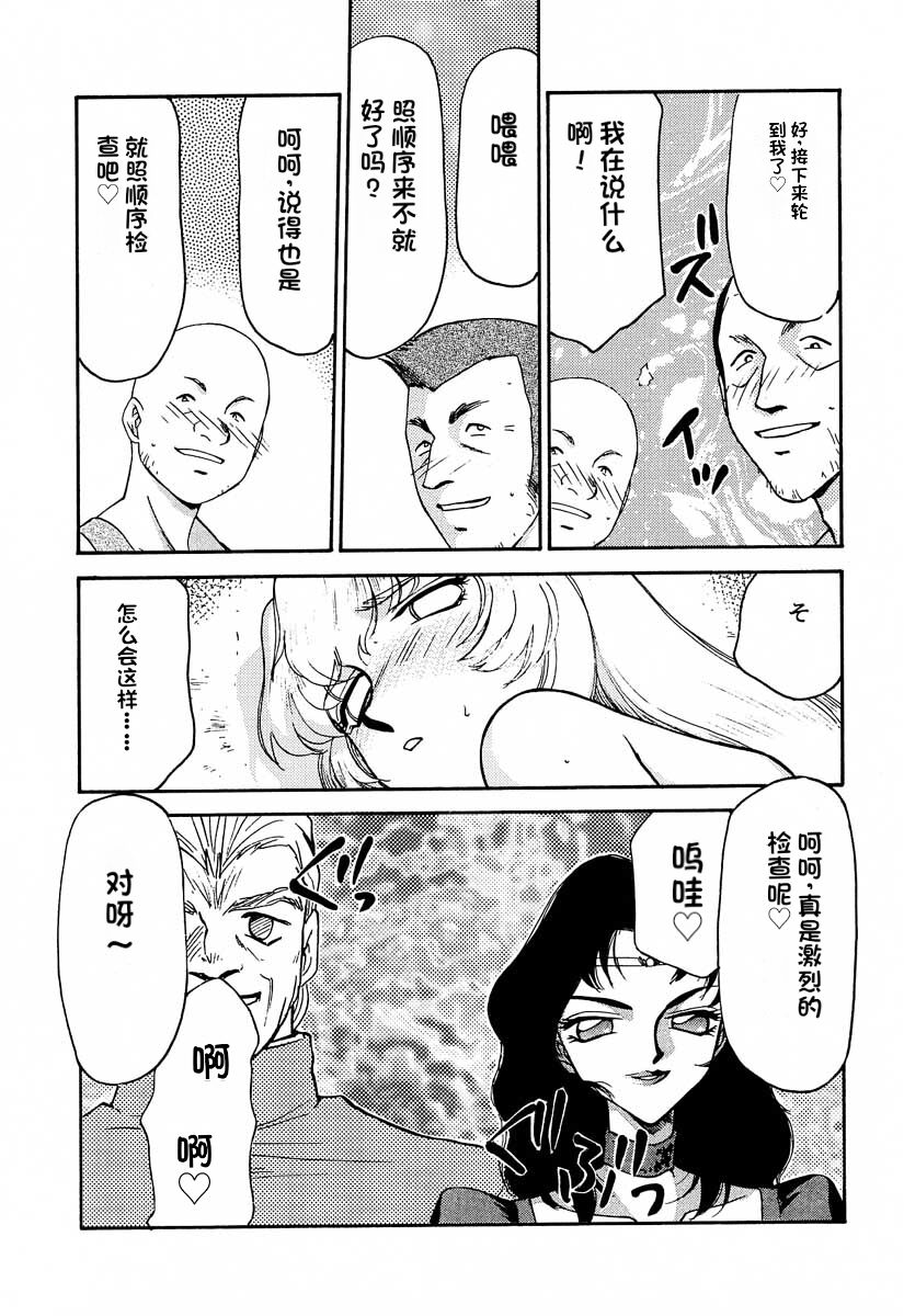 [LTM. (Taira Hajime)] NISE Dragon Blood! 9-12 [Chinese] [小梦个人汉化] image number 79