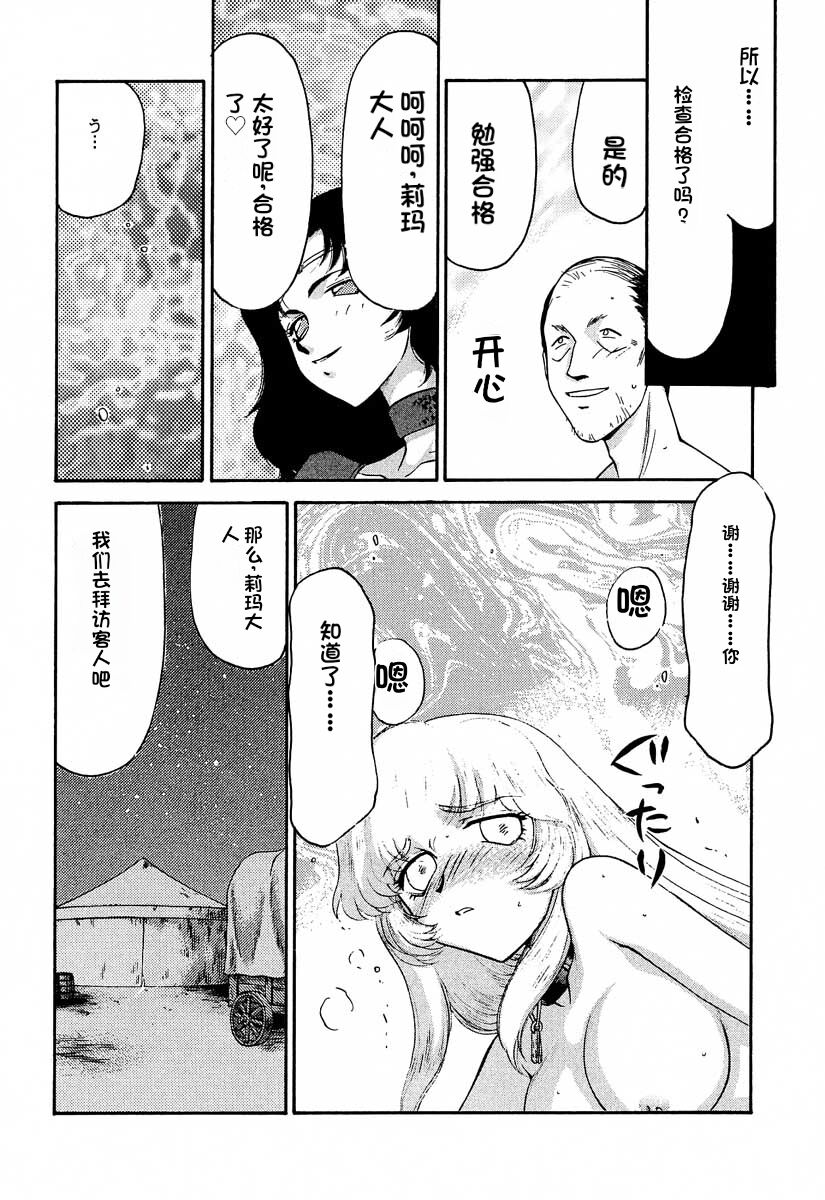 [LTM. (Taira Hajime)] NISE Dragon Blood! 9-12 [Chinese] [小梦个人汉化] image number 80