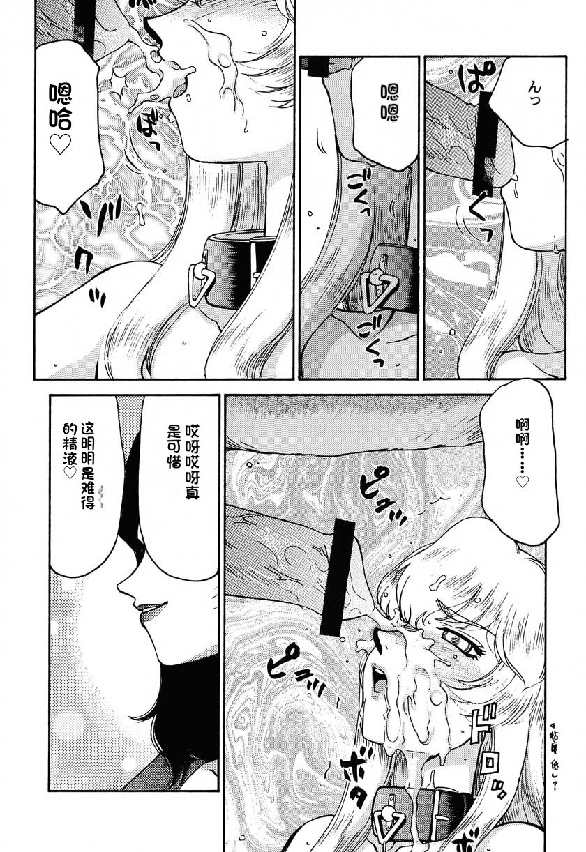 [LTM. (Taira Hajime)] NISE Dragon Blood! 9-12 [Chinese] [小梦个人汉化] image number 88