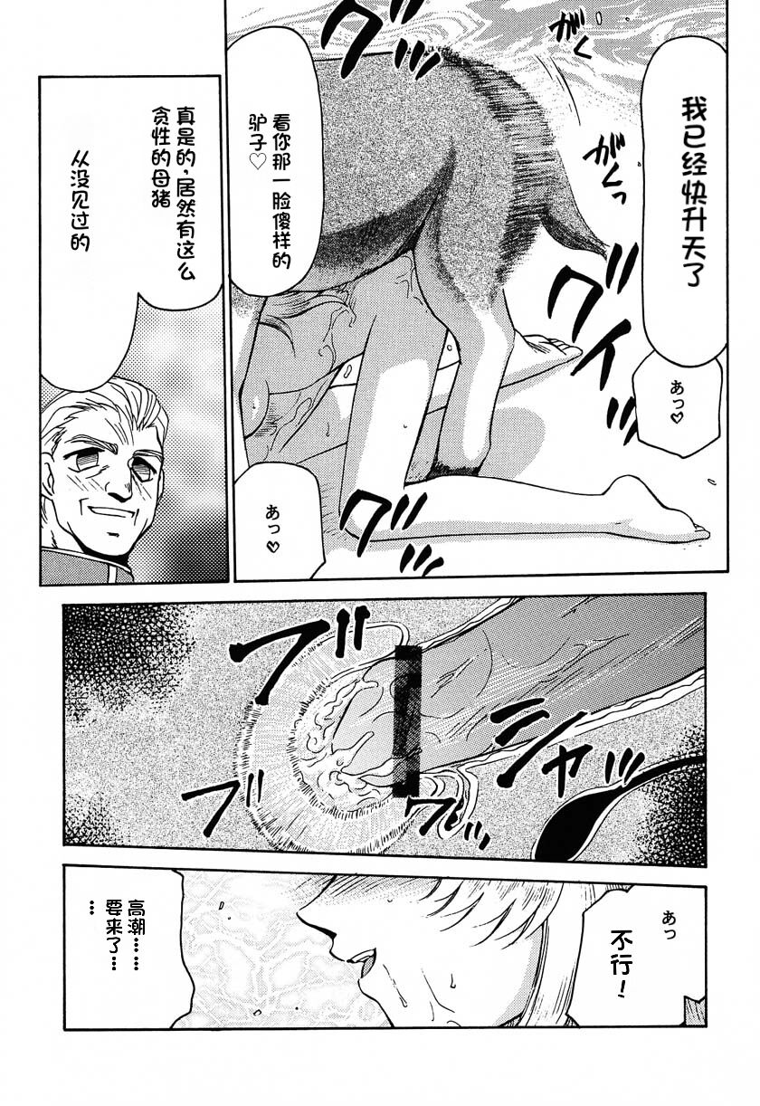 [LTM. (Taira Hajime)] NISE Dragon Blood! 9-12 [Chinese] [小梦个人汉化] image number 97