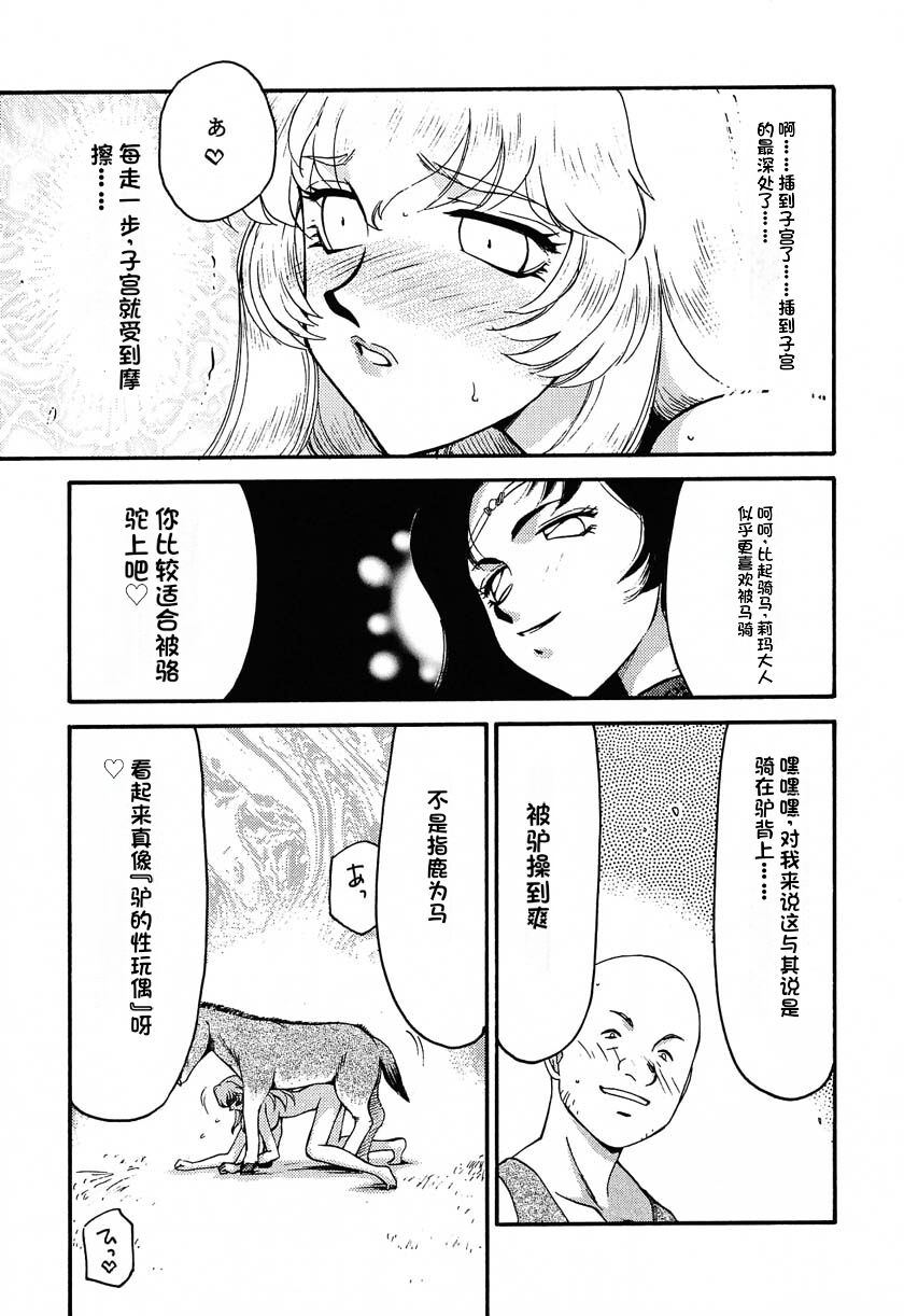 [LTM. (Taira Hajime)] NISE Dragon Blood! 9-12 [Chinese] [小梦个人汉化] image number 100