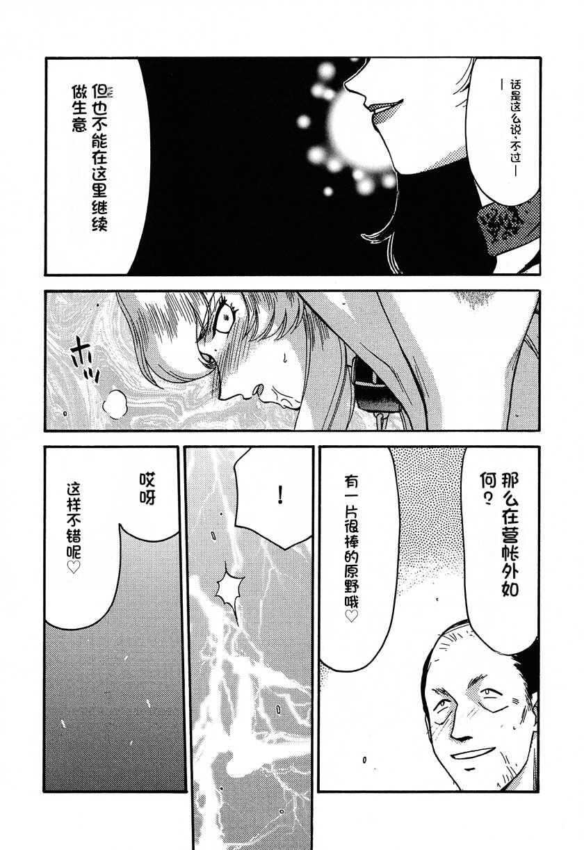 [LTM. (Taira Hajime)] NISE Dragon Blood! 9-12 [Chinese] [小梦个人汉化] image number 109