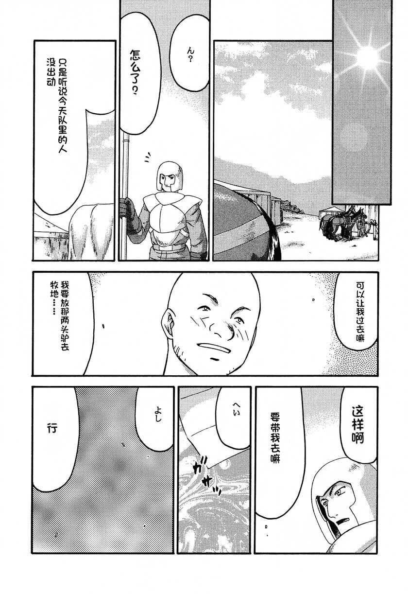 [LTM. (Taira Hajime)] NISE Dragon Blood! 9-12 [Chinese] [小梦个人汉化] image number 111