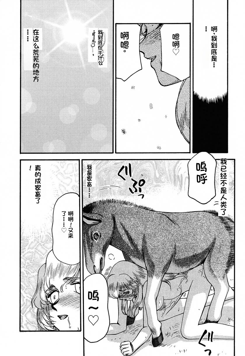 [LTM. (Taira Hajime)] NISE Dragon Blood! 9-12 [Chinese] [小梦个人汉化] image number 119