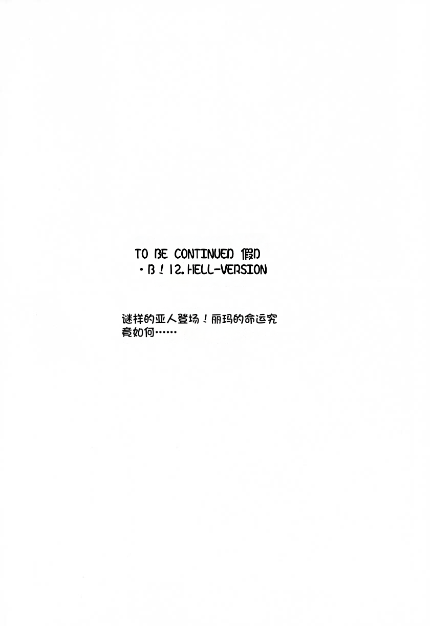 [LTM. (Taira Hajime)] NISE Dragon Blood! 9-12 [Chinese] [小梦个人汉化] image number 121