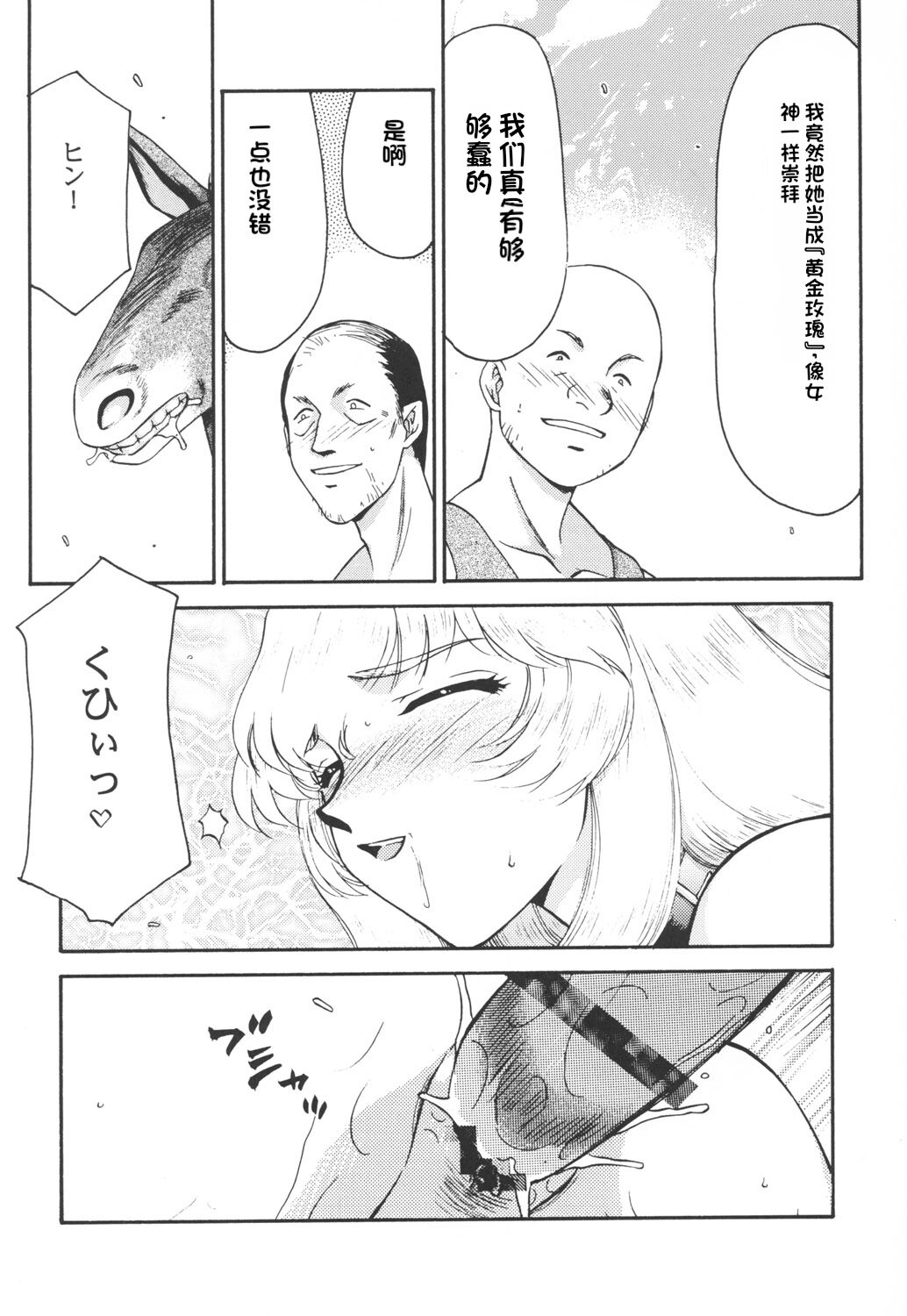 [LTM. (Taira Hajime)] NISE Dragon Blood! 9-12 [Chinese] [小梦个人汉化] image number 124