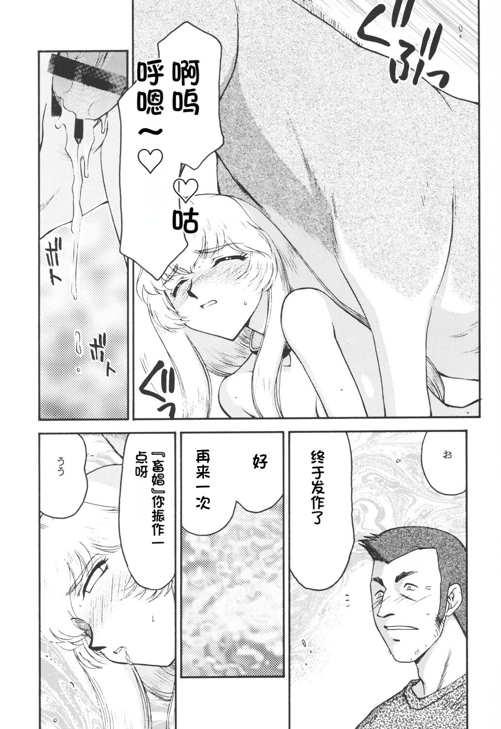 [LTM. (Taira Hajime)] NISE Dragon Blood! 9-12 [Chinese] [小梦个人汉化] image number 125