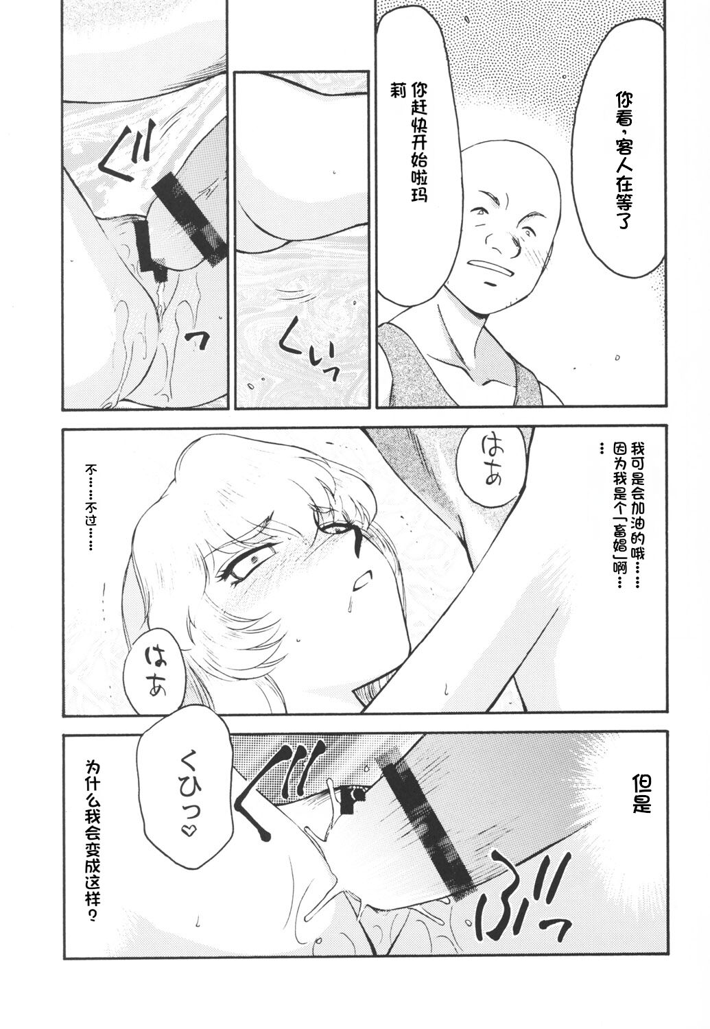 [LTM. (Taira Hajime)] NISE Dragon Blood! 9-12 [Chinese] [小梦个人汉化] image number 127