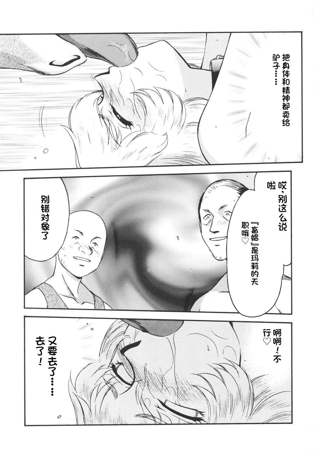 [LTM. (Taira Hajime)] NISE Dragon Blood! 9-12 [Chinese] [小梦个人汉化] image number 133