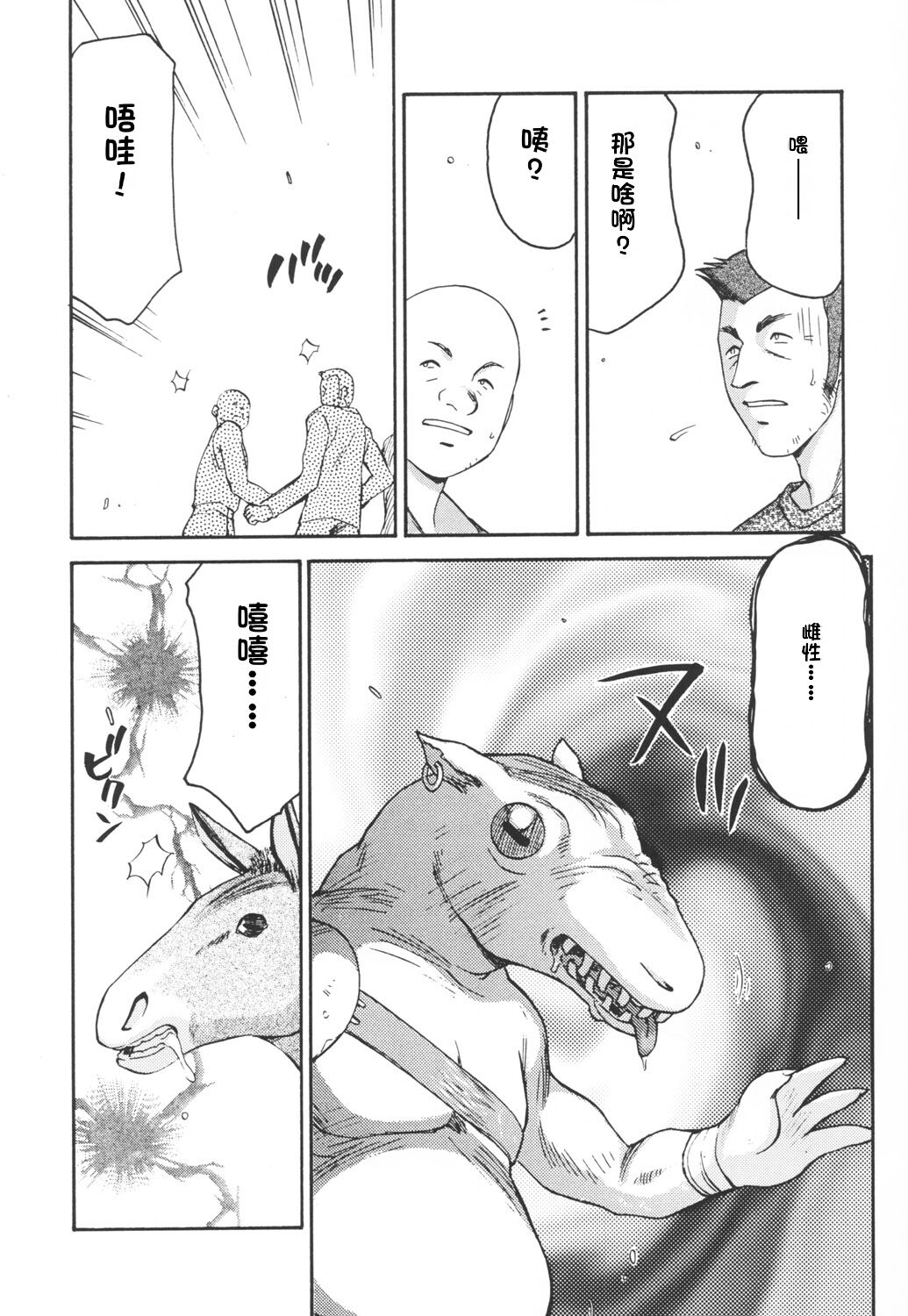 [LTM. (Taira Hajime)] NISE Dragon Blood! 9-12 [Chinese] [小梦个人汉化] image number 136