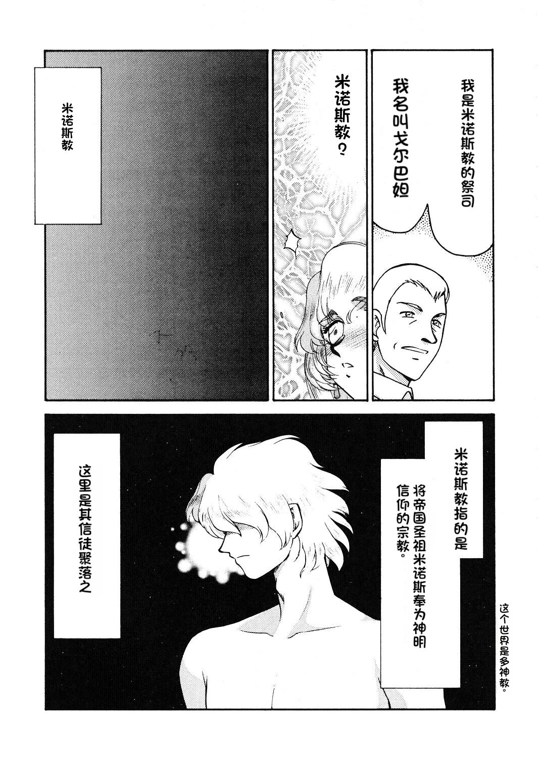 [LTM. (Taira Hajime)] NISE Dragon Blood! 9-12 [Chinese] [小梦个人汉化] image number 142