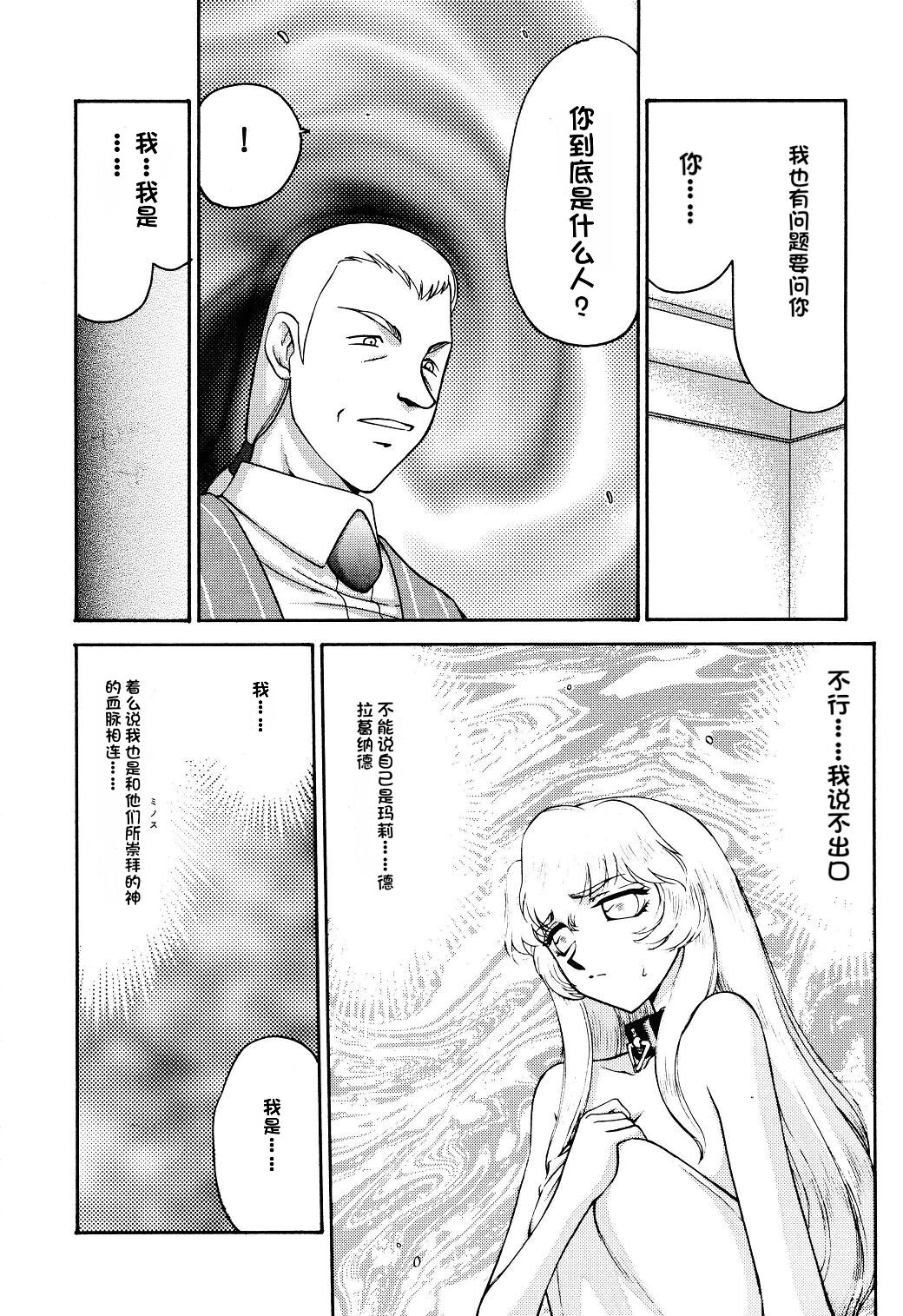 [LTM. (Taira Hajime)] NISE Dragon Blood! 9-12 [Chinese] [小梦个人汉化] image number 143