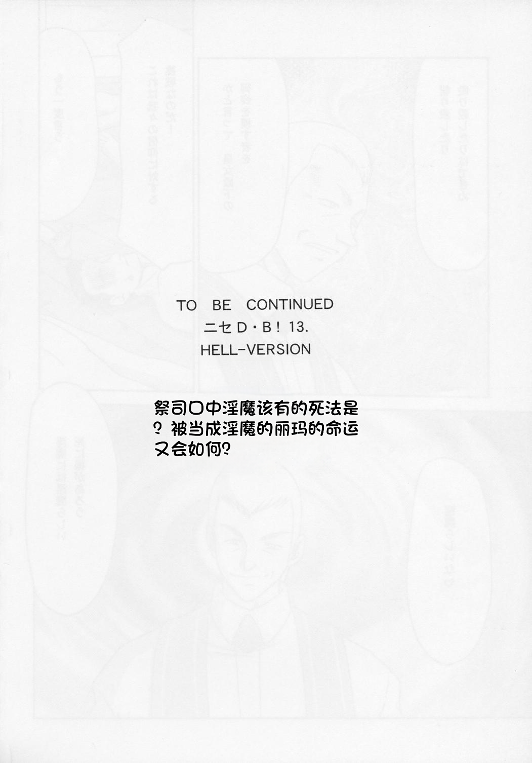 [LTM. (Taira Hajime)] NISE Dragon Blood! 9-12 [Chinese] [小梦个人汉化] image number 163