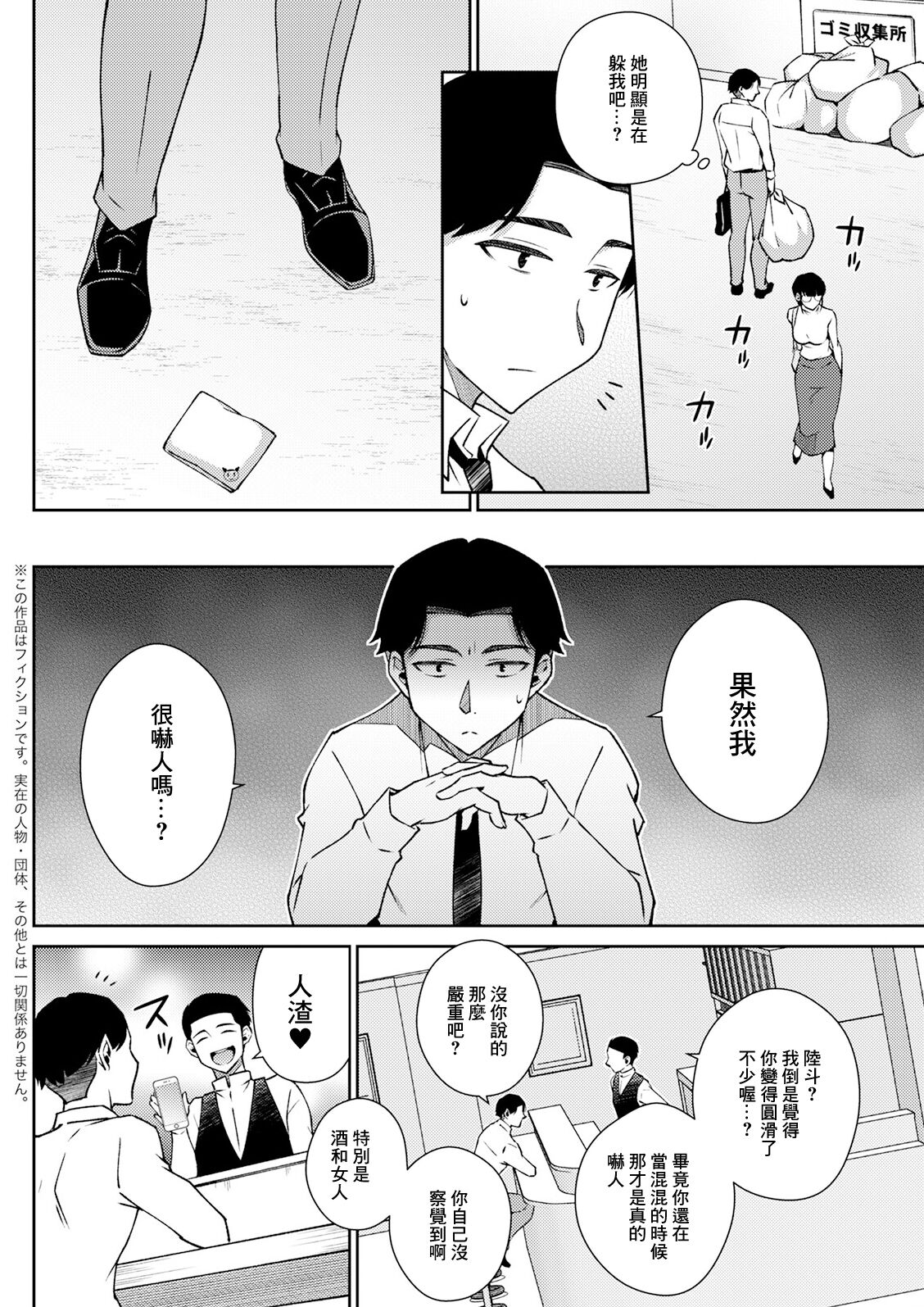 [高橋こばと] 大人になれない[中國翻譯] 이미지 번호 2