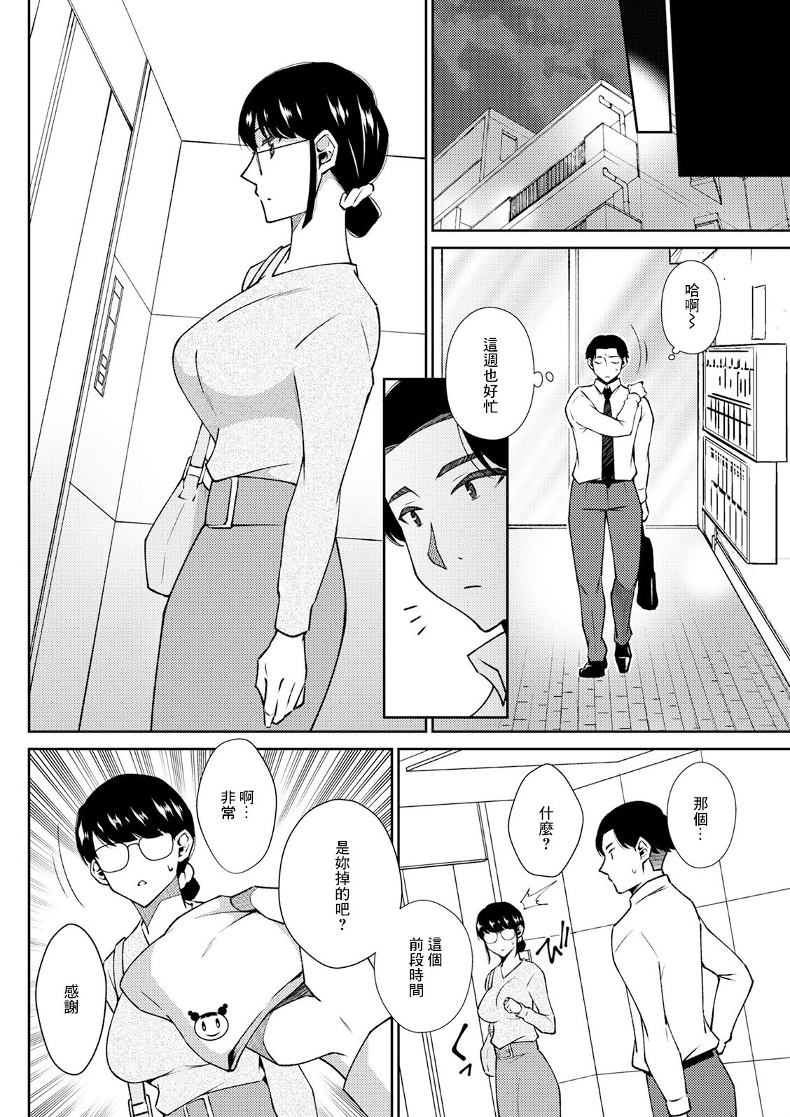 [高橋こばと] 大人になれない[中國翻譯] 이미지 번호 4
