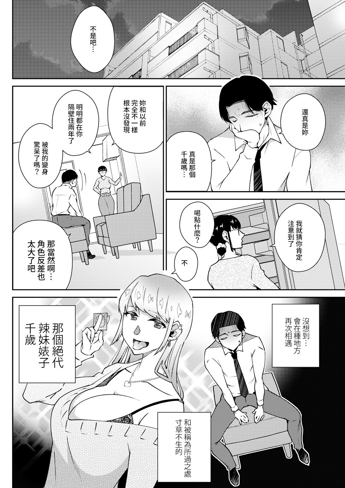 [高橋こばと] 大人になれない[中國翻譯] 이미지 번호 6