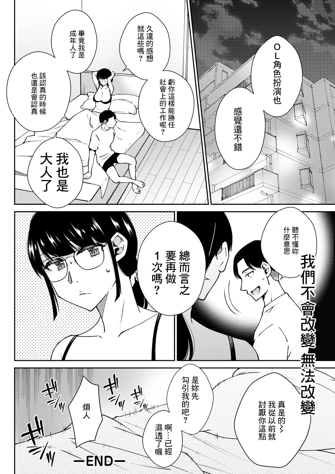 [高橋こばと] 大人になれない[中國翻譯] 이미지 번호 20