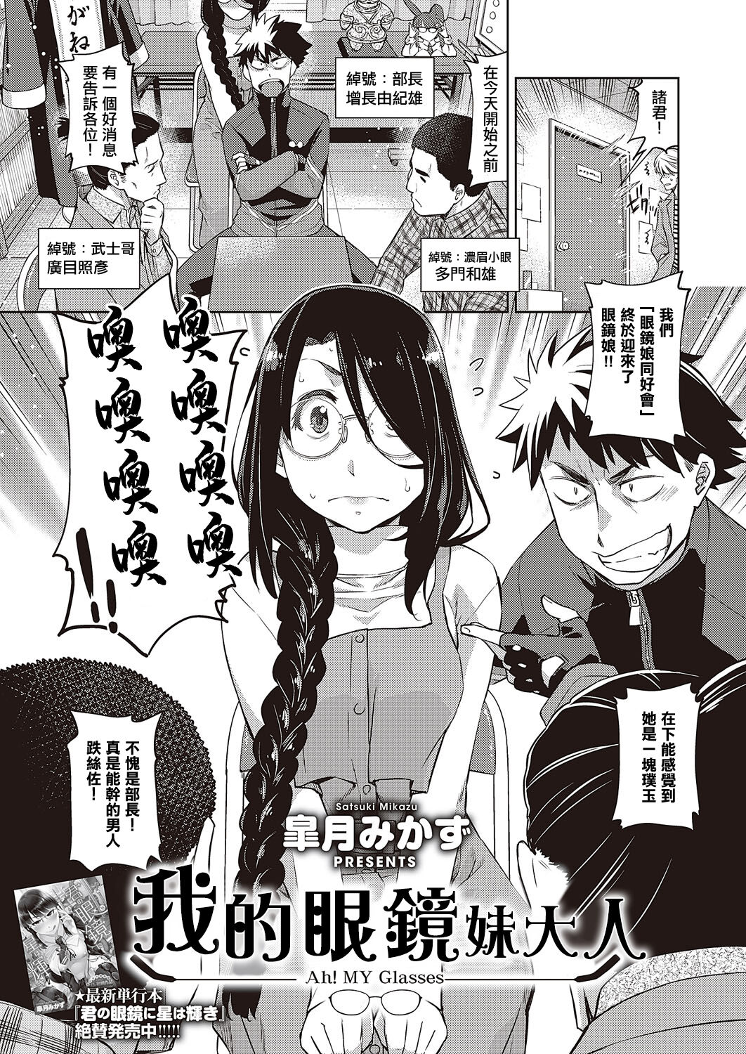 [皐月みかず]我的眼鏡妹大人[中國翻譯] numero di immagine  1