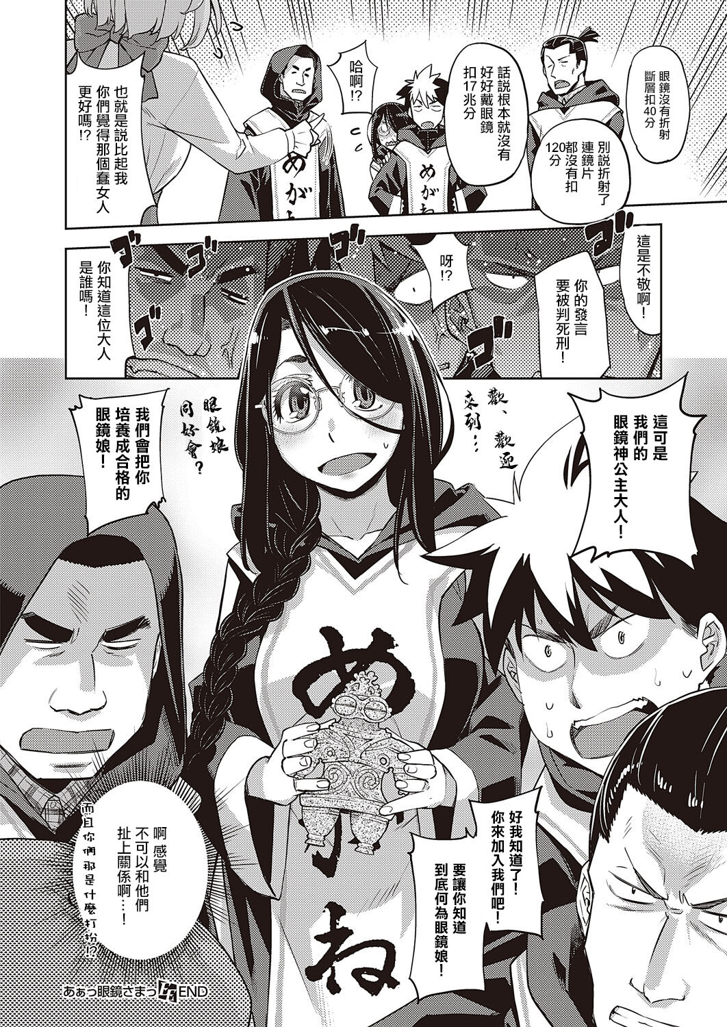 [皐月みかず]我的眼鏡妹大人[中國翻譯] numero di immagine  24