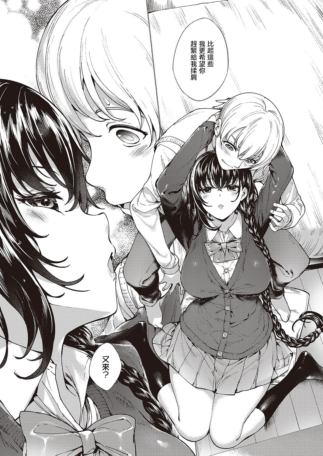 [睦茸]めぐりどころ 1歩[中国翻译] 画像番号 10