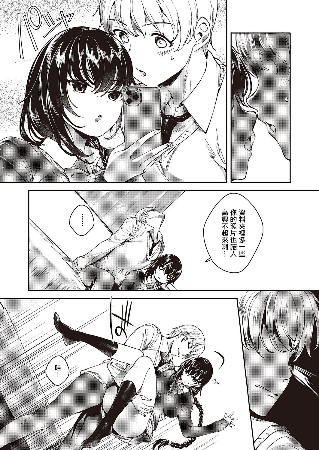 [睦茸]めぐりどころ 1歩[中国翻译] 画像番号 11