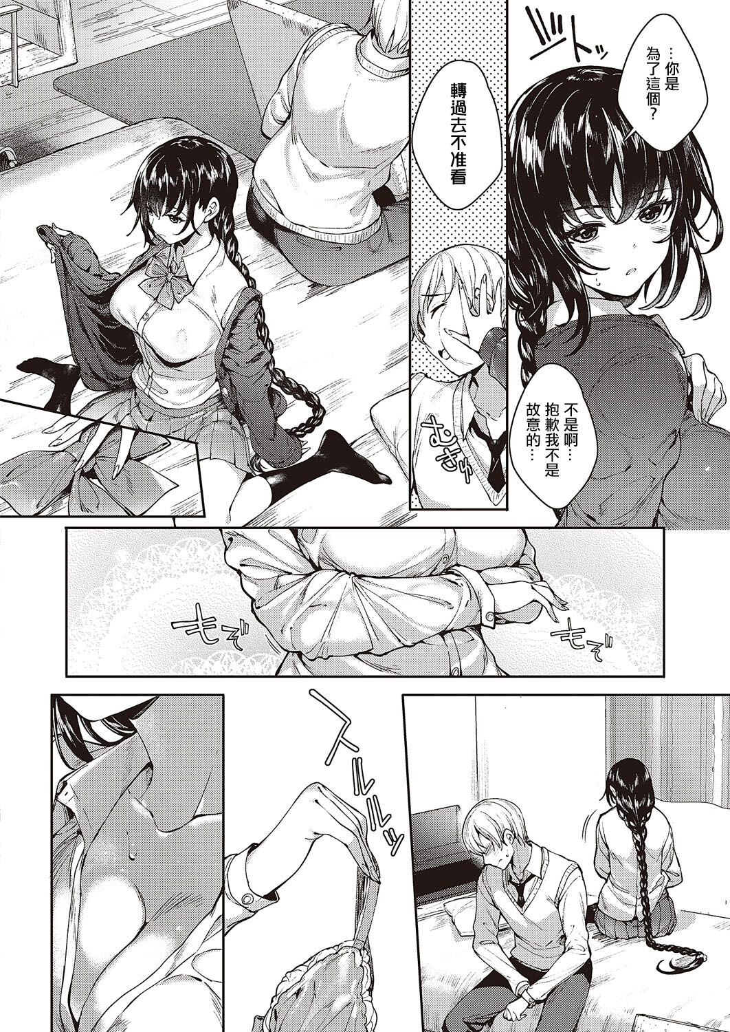 [睦茸]めぐりどころ 1歩[中国翻译] 画像番号 16