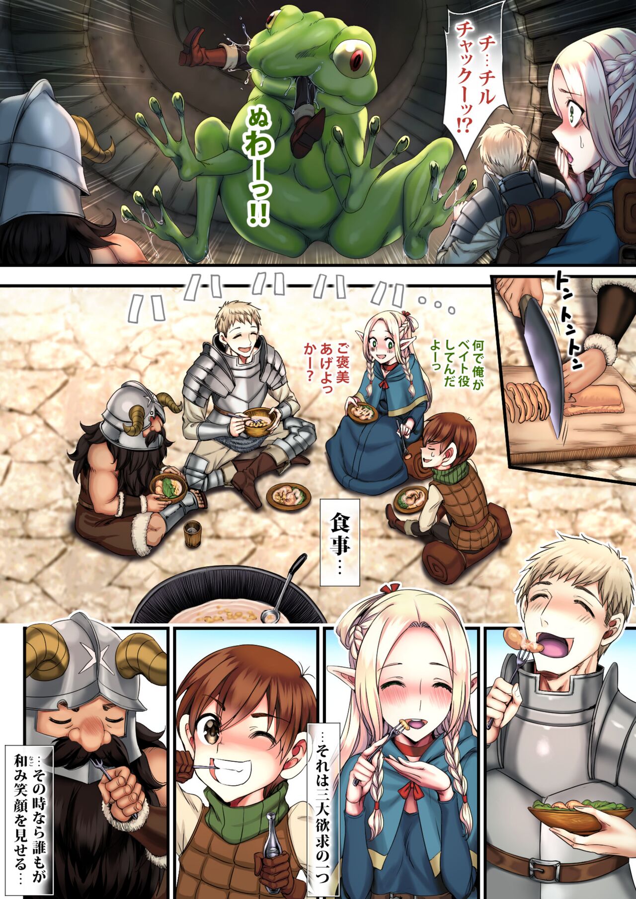 [sad.co (sadokko)] Meikyuu Onape (Dungeon Meshi) numero di immagine  3