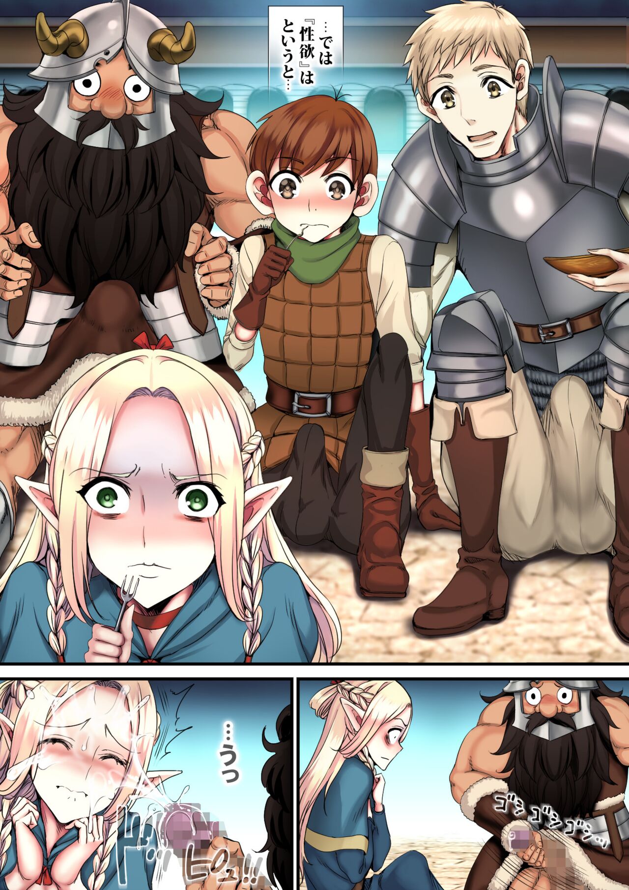 [sad.co (sadokko)] Meikyuu Onape (Dungeon Meshi) numero di immagine  4