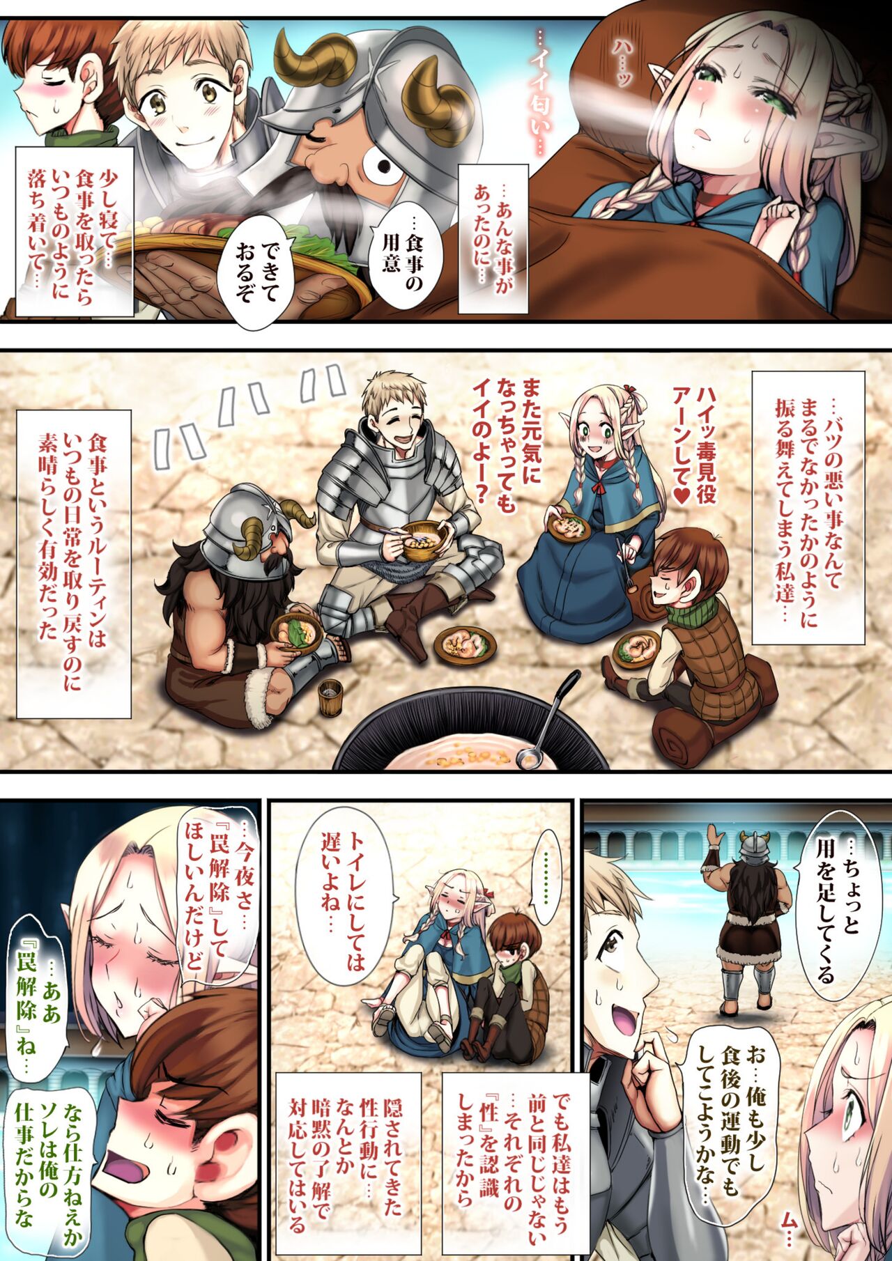 [sad.co (sadokko)] Meikyuu Onape (Dungeon Meshi) numero di immagine  77