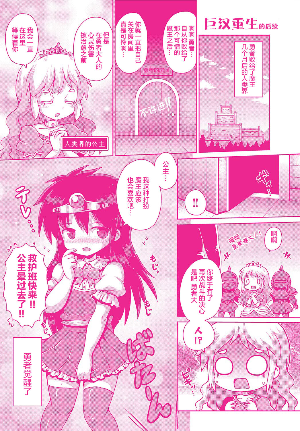 [甜族星人X超勇漢化組] 2523756-[やみなべ] なしょのハメごっこ - 巨漢轉生[Digital] image number 31