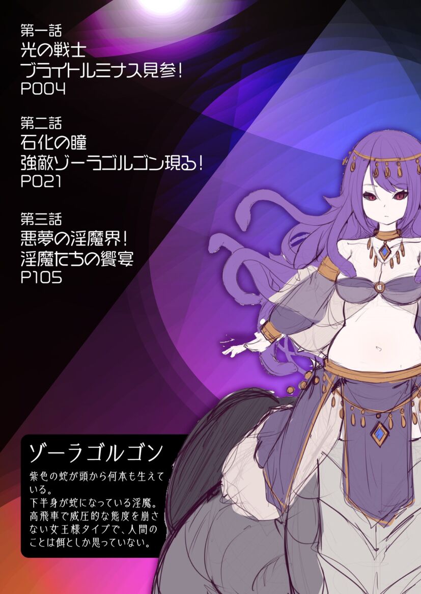 [Kuroi Tsugumi, Morino] Mahou Shoujo Bright Luminous ~Futanari Inma no Sekka no Wana~ 이미지 번호 3