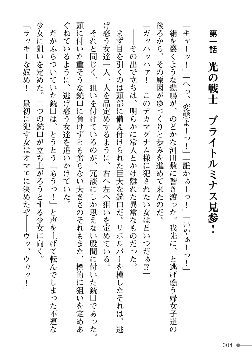 [Kuroi Tsugumi, Morino] Mahou Shoujo Bright Luminous ~Futanari Inma no Sekka no Wana~ 이미지 번호 4