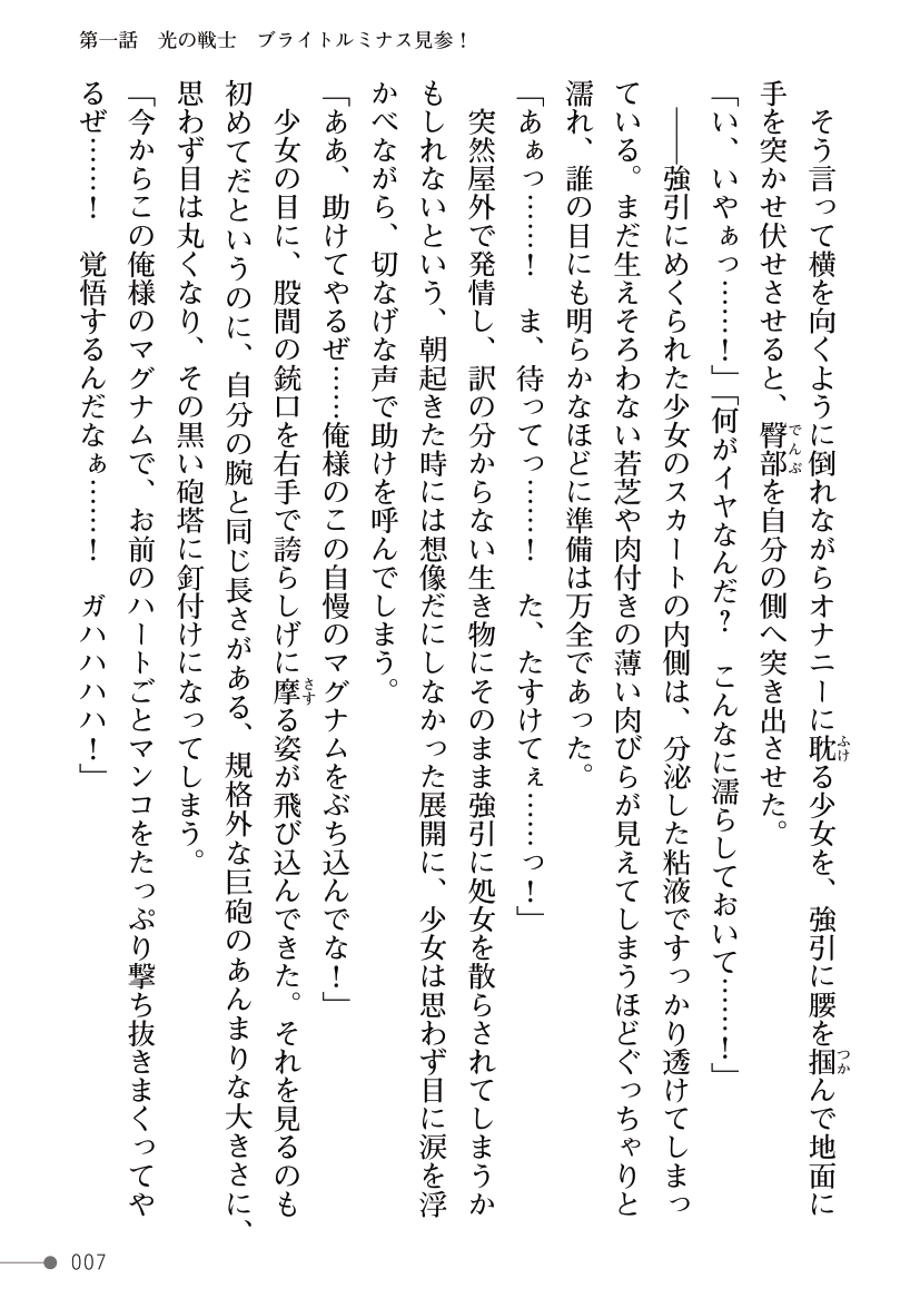 [Kuroi Tsugumi, Morino] Mahou Shoujo Bright Luminous ~Futanari Inma no Sekka no Wana~ 이미지 번호 7