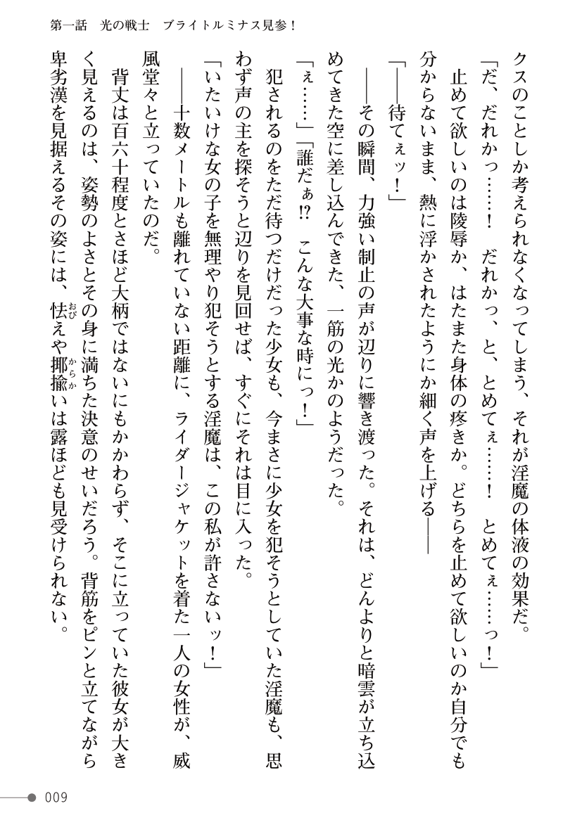 [Kuroi Tsugumi, Morino] Mahou Shoujo Bright Luminous ~Futanari Inma no Sekka no Wana~ 이미지 번호 9