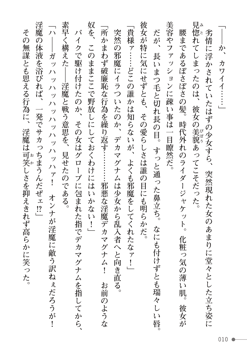 [Kuroi Tsugumi, Morino] Mahou Shoujo Bright Luminous ~Futanari Inma no Sekka no Wana~ 이미지 번호 10