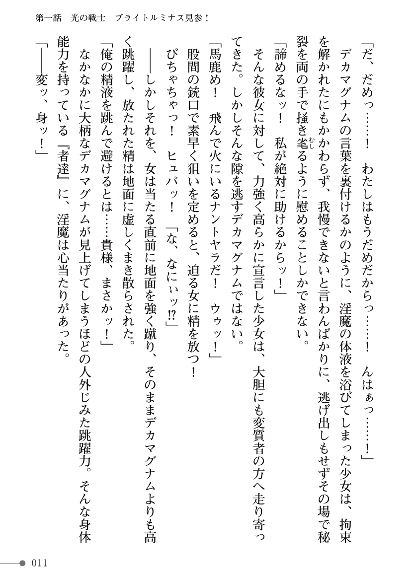 [Kuroi Tsugumi, Morino] Mahou Shoujo Bright Luminous ~Futanari Inma no Sekka no Wana~ 이미지 번호 11