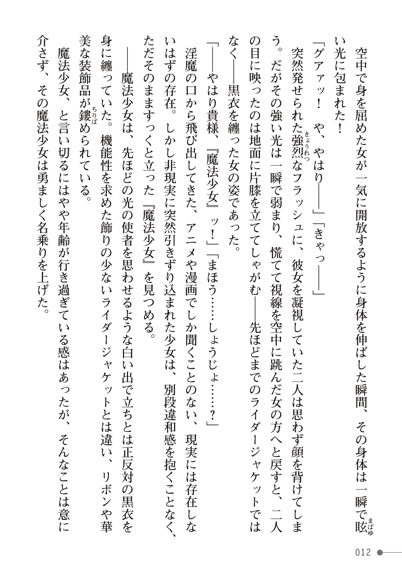 [Kuroi Tsugumi, Morino] Mahou Shoujo Bright Luminous ~Futanari Inma no Sekka no Wana~ 이미지 번호 12