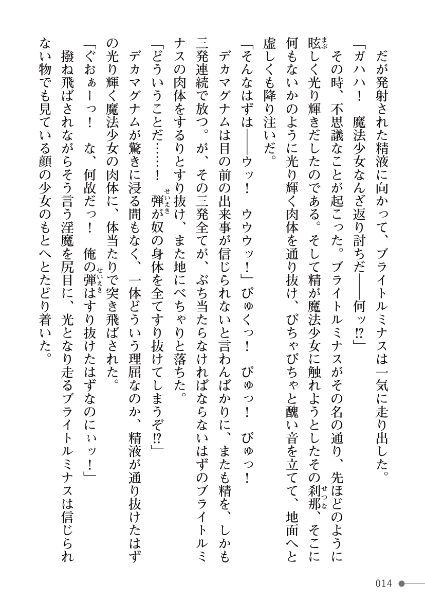 [Kuroi Tsugumi, Morino] Mahou Shoujo Bright Luminous ~Futanari Inma no Sekka no Wana~ 이미지 번호 14