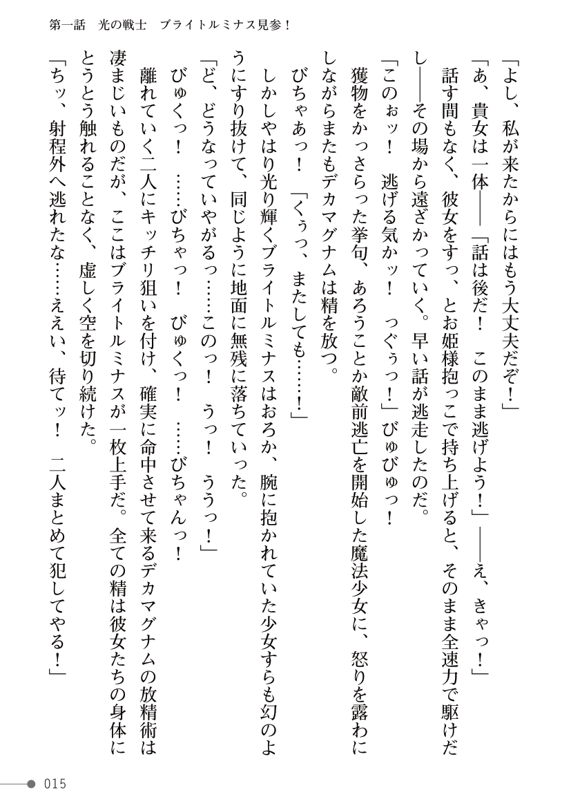 [Kuroi Tsugumi, Morino] Mahou Shoujo Bright Luminous ~Futanari Inma no Sekka no Wana~ 이미지 번호 15